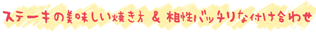 結婚記念日 飛騨牛ステーキディナー